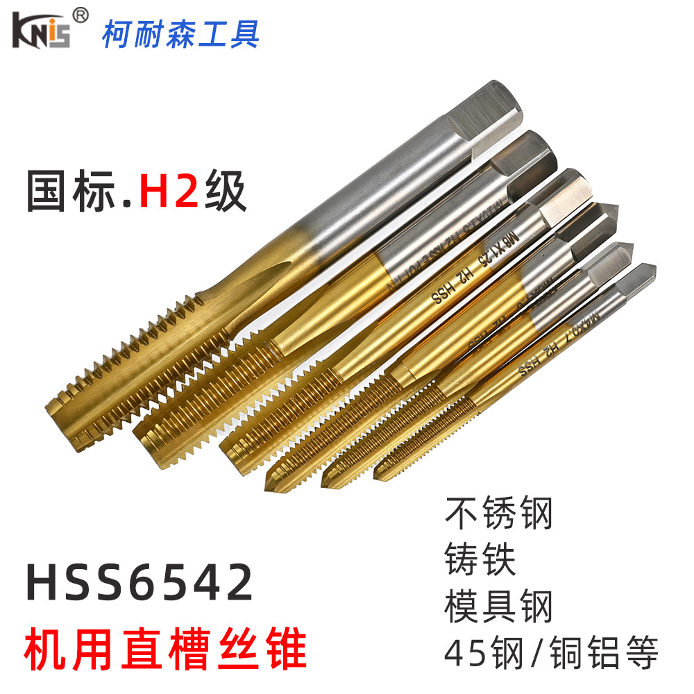 M3-M12直槽机用丝锥套装M2高速钢镀钛7pc不锈钢丝锥丝攻轻松攻