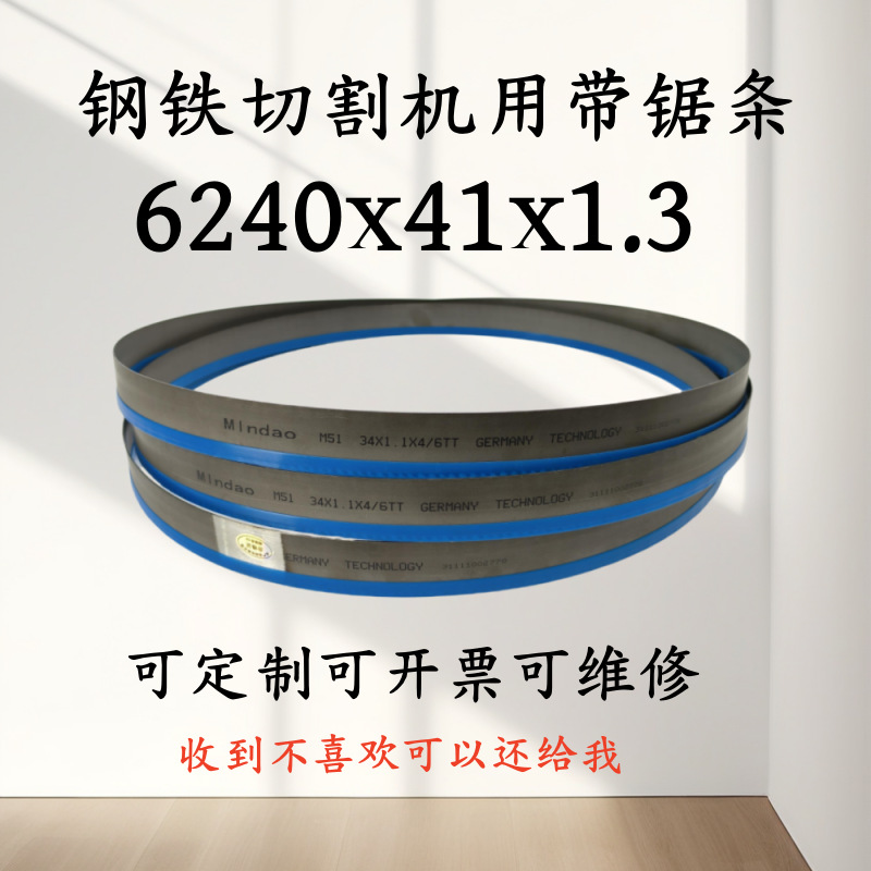 带锯条大型6240机用带锯条双金属41X1.3M42合金免费修锯片
