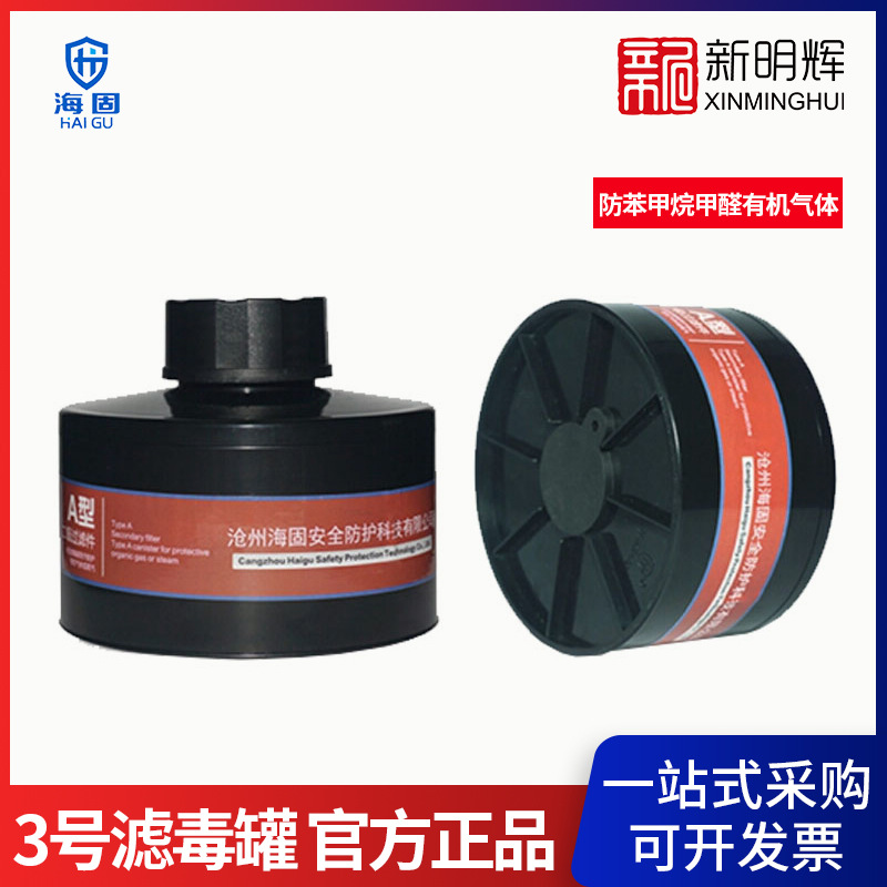 海固3号滤毒罐HG-ABS/P-A-2 防苯 甲烷甲醛有机气体