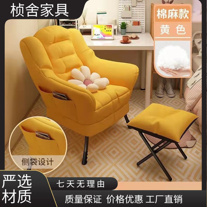 Lazy sofa recliner chair, dormitory computer chair, bedroom home balcony leisure chair, girls' makeup chair
