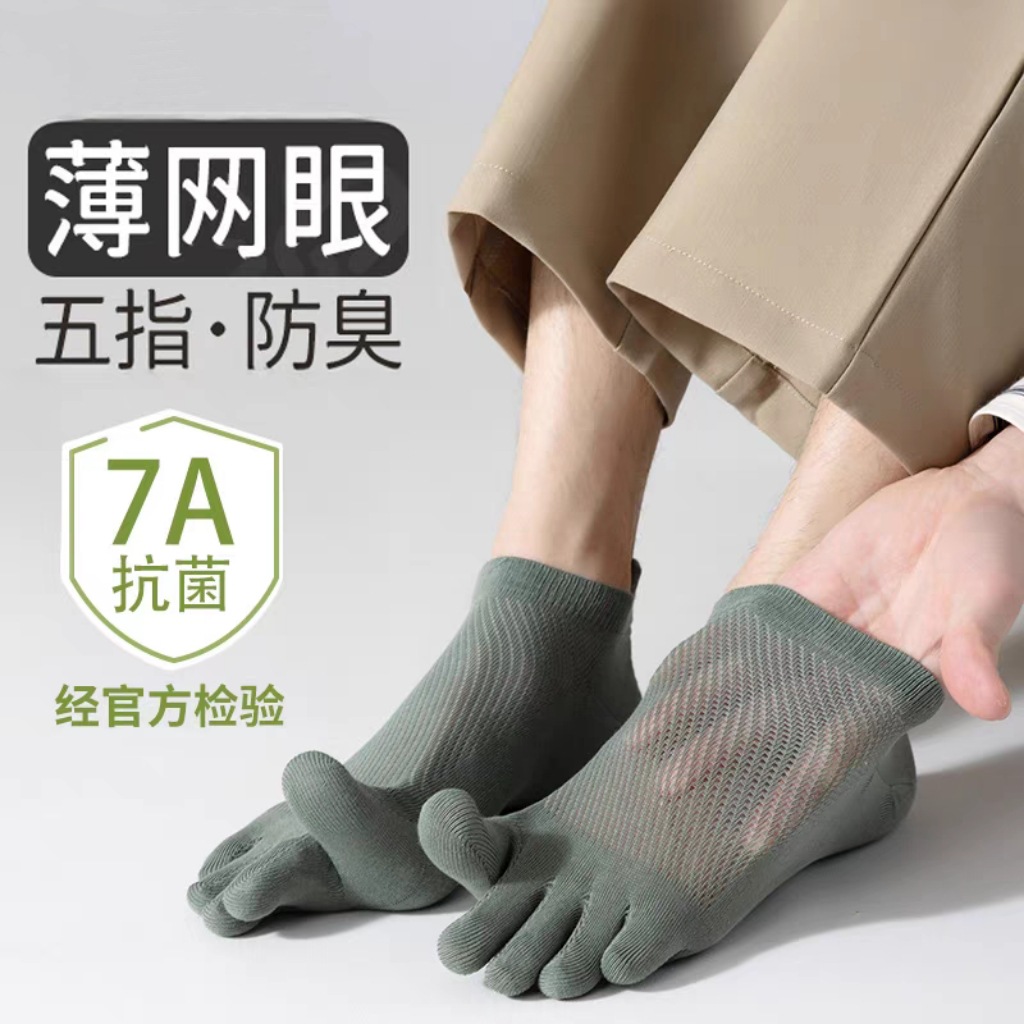 袜子男五指袜透气分趾抗菌棉袜男士防臭脚气运动吸汗短筒不臭脚