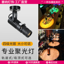 led明装射灯可调角度单个创意家用背景墙吸顶式聚光灯酒吧氛围灯