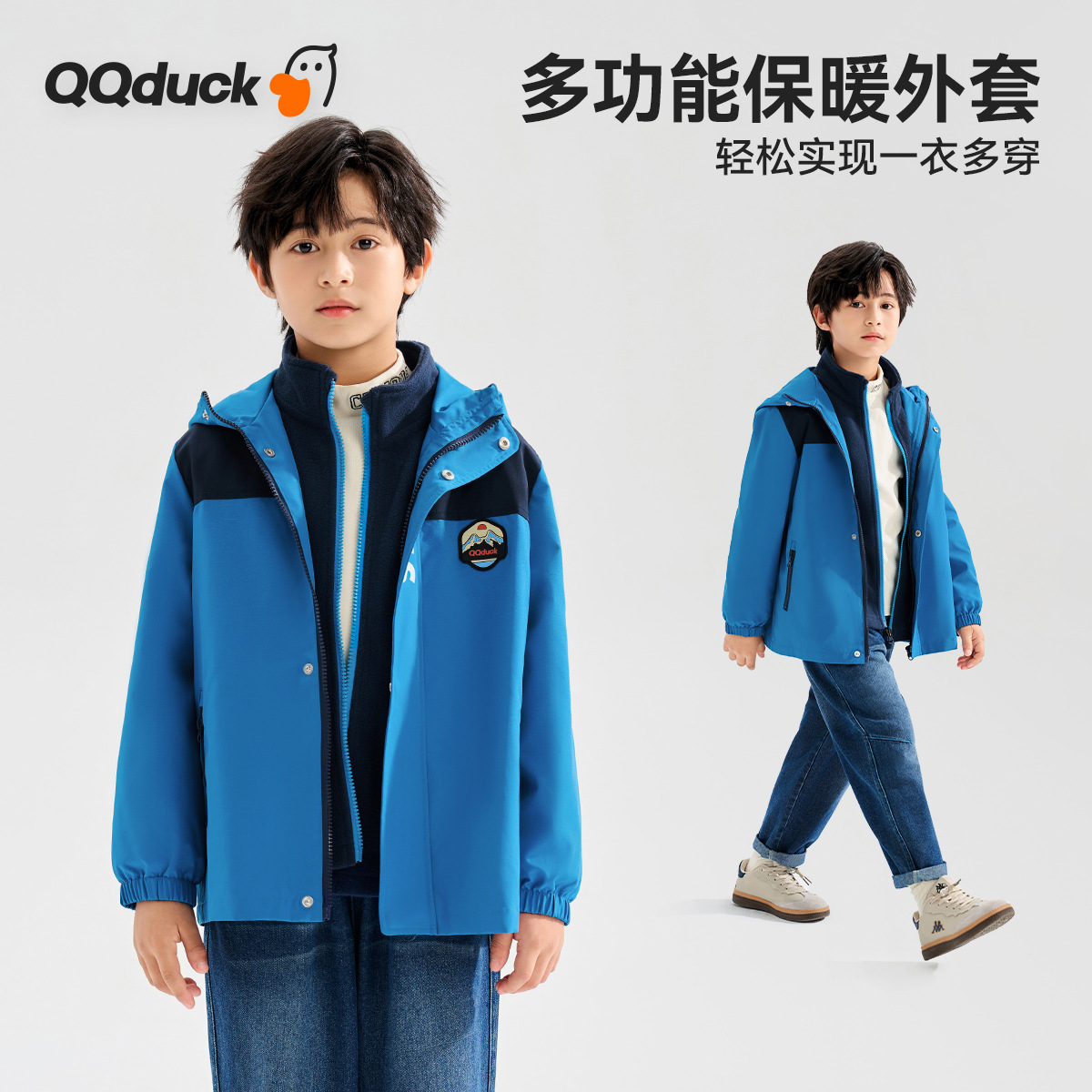 QQduck可可鸭中大童秋冬外套一衣三穿保暖外套男女童三合一冲锋衣