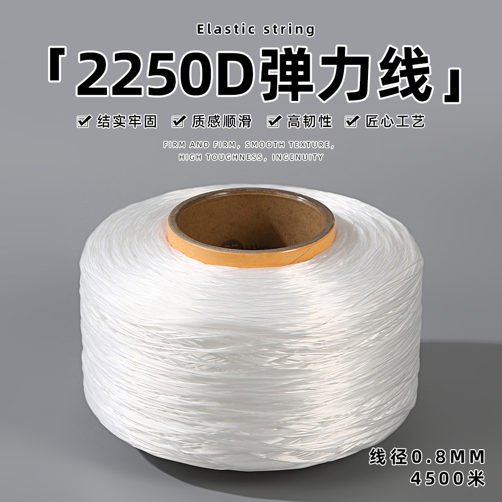 4500.225m D White Flat Silk Elastic Thread Spandex Beaded Elastic Thread DIY Jewelry Imported Accessories Wire