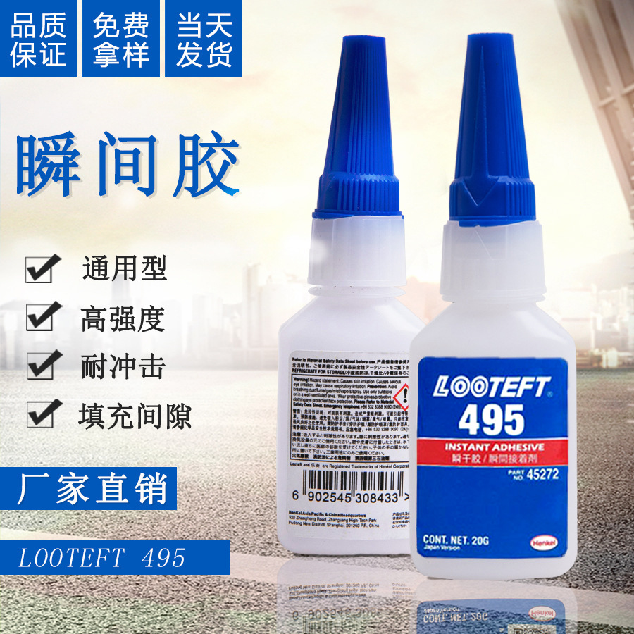 瞬间胶495快干胶水粘接塑料金属强力粘接PVC橡胶透明瞬干胶水厂家