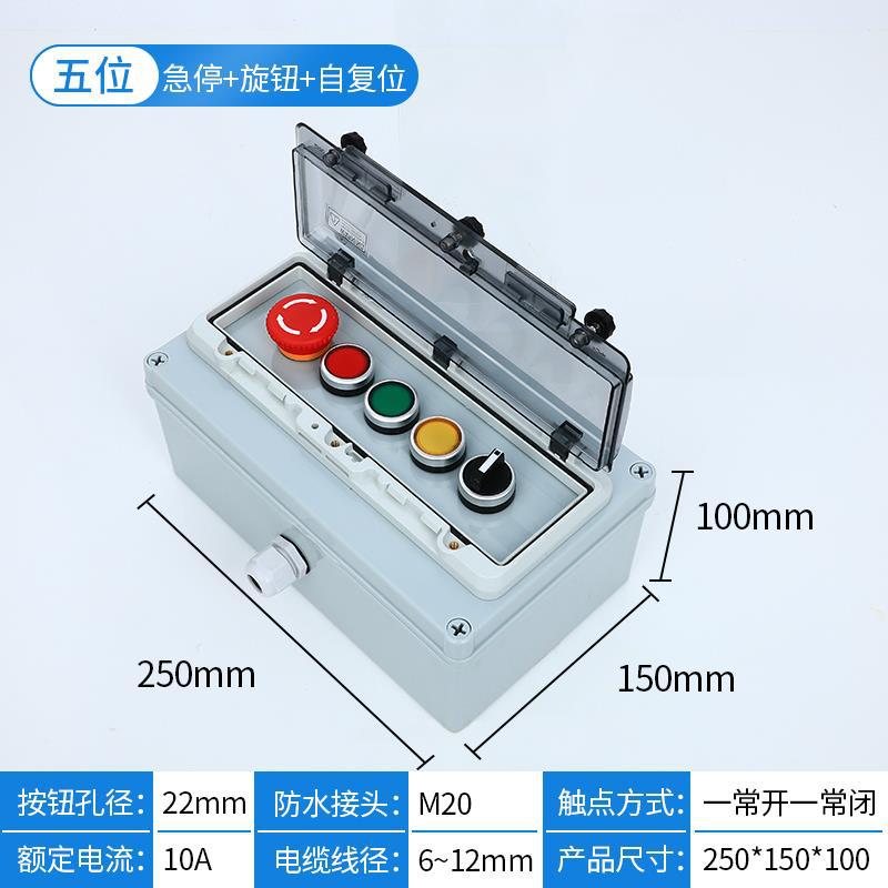 Five-digit emergency stop + knob + self-resetting