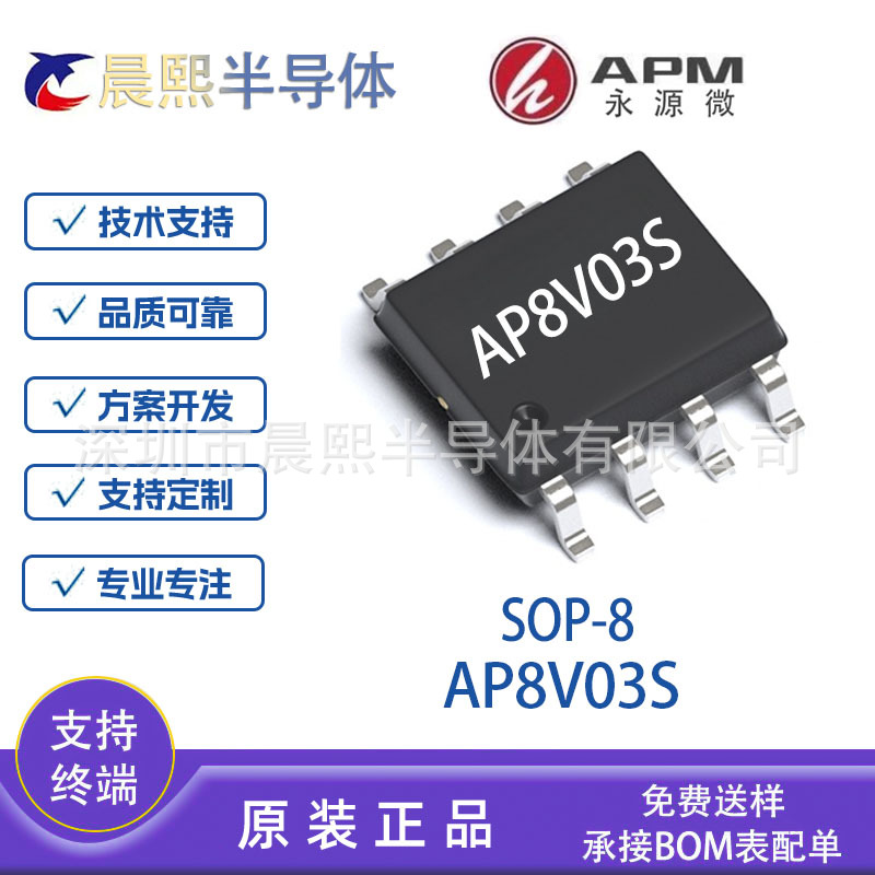AP8V03S 封装SOP8 APM永源微 30V 8A P+P沟道 场效应管 MOS管8V03
