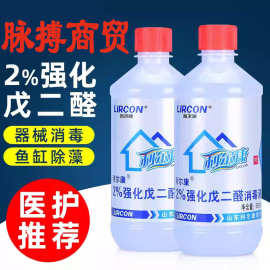 利尔康2%强化戊二醛消毒液医用养殖场除藻溶液牙科戊二醛器械消毒