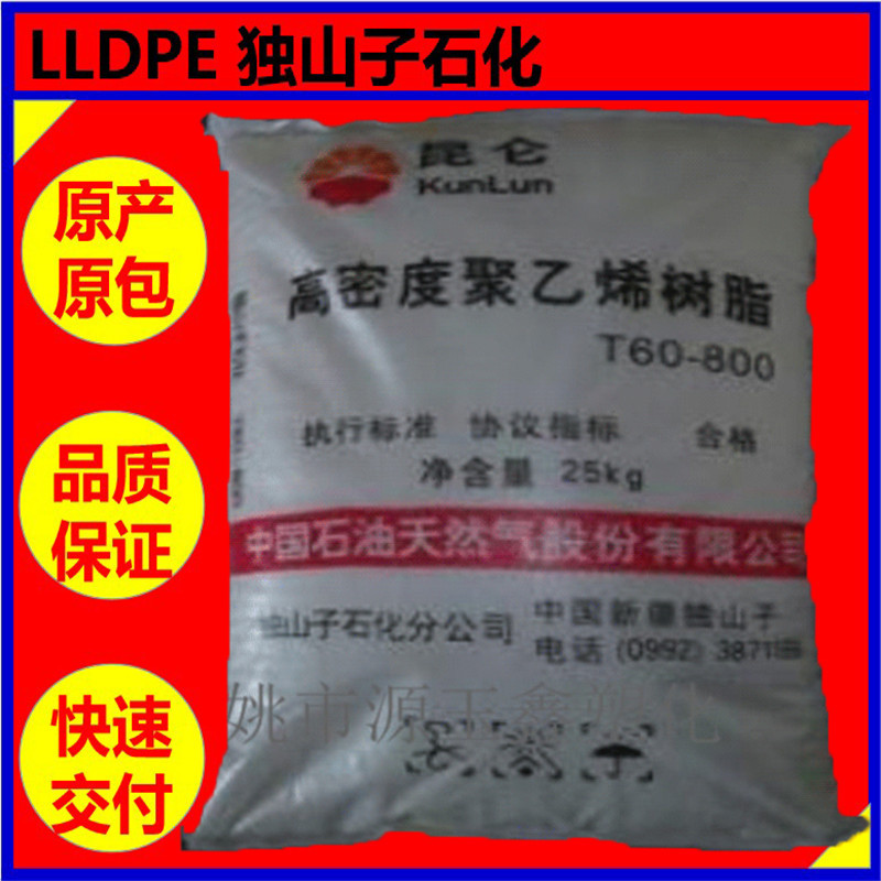LLDPE 独山子石化DFDA-7042薄膜级吹塑级 现货