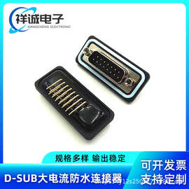 防水DR15公头连接器焊接头D-SUB连接器实芯针镀金连接插座