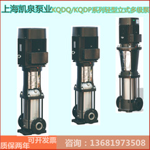 上海凯泉泵业不锈钢立式多级离心泵KQDP32-5-210农田灌溉消防稳压