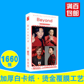 Beyond明信片 盒装1660张 光辉岁月黄家驹周边明星卡片贴纸批发