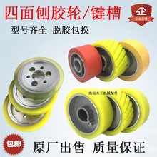 富豪青城四面刨胶轮压轮聚氨酯橡胶送料轮包胶轮斜纹键槽木工配件