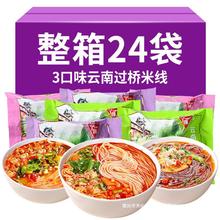 云南过桥米线正宗袋装速食冲泡细粉丝米粉方便面整箱免煮夜宵充饥