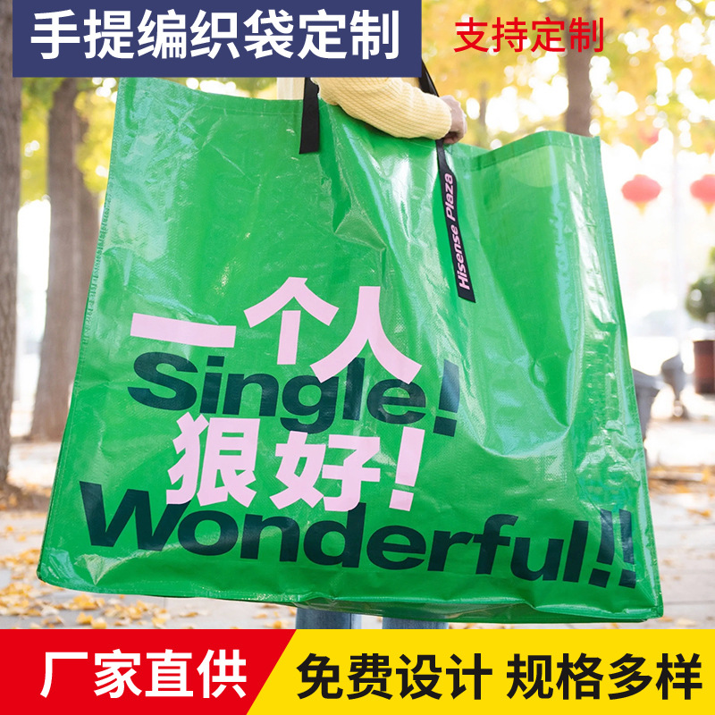 手提编织袋PP覆膜购物大容量打包折叠塑料袋行李打包袋厂家批发