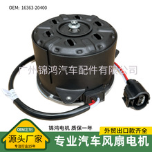Դͷ��������16800ϵ�з��ȵ������16363-20400 12V 168000-5790