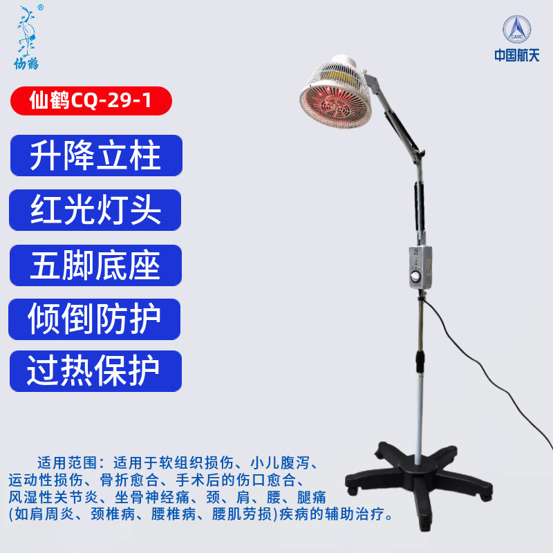 Crane Brand CQ-29-1 Divine Lamp Therapeutic Instrument Medical Far Infrared Electromagnetic Wave Physiotherapy Instrument Household Quick Heat Roasting Lamp Crane Brand CQ-29-1 Divine Lamp Therapeutic Instrument Medical Far Infrared Electromagnetic Wave Physiotherapy Instrument Household Quick Heat Roasting Lamp