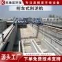 式刮传动桁车行车吸泥机