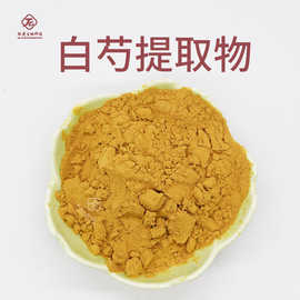 白芍提取物 肽爱生物现货包邮 白芍根提取物 白芍苷白芍提取物