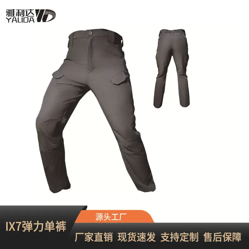 IX7雅利达工厂弹力速干裤户外训练任务作战裤子长裤批发价现货