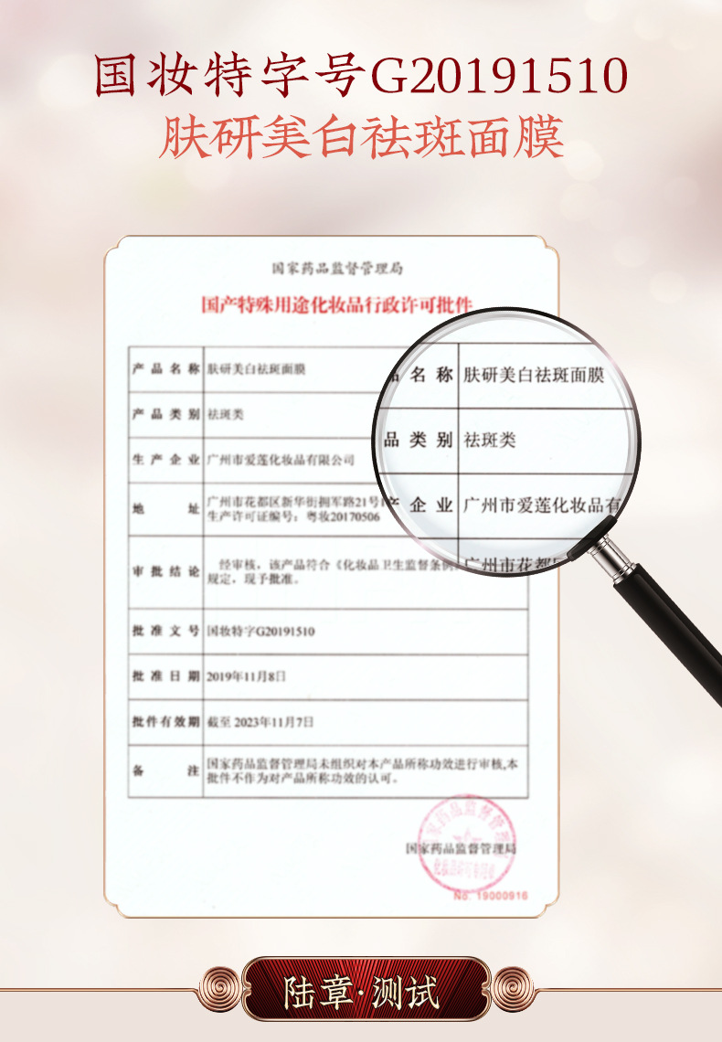美白祛斑面膜_08