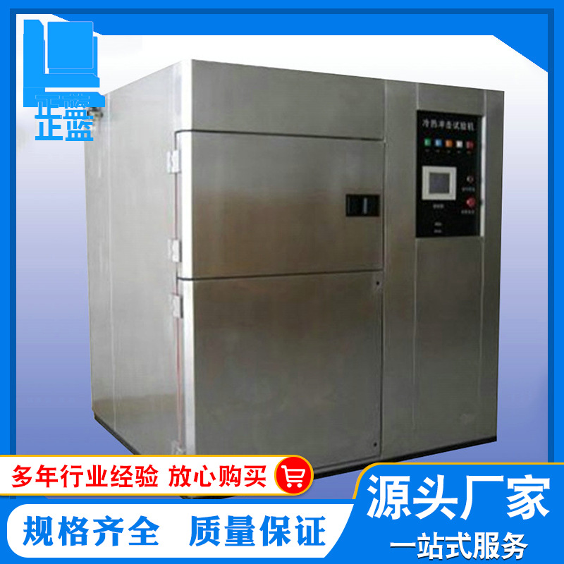 台湾冷热冲击试验机  冷热冲击试验箱 冷热冲击试验箱