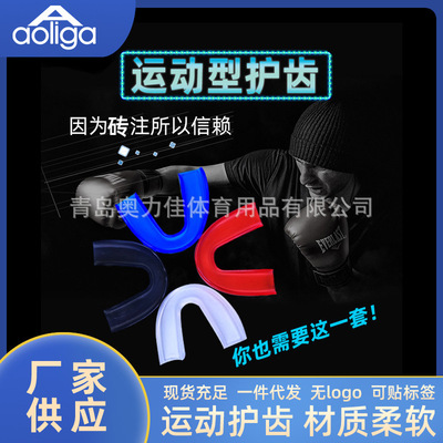 奥力佳食品及EVA儿童单面透明牙套可反复定性运动牙套nba篮球护牙
