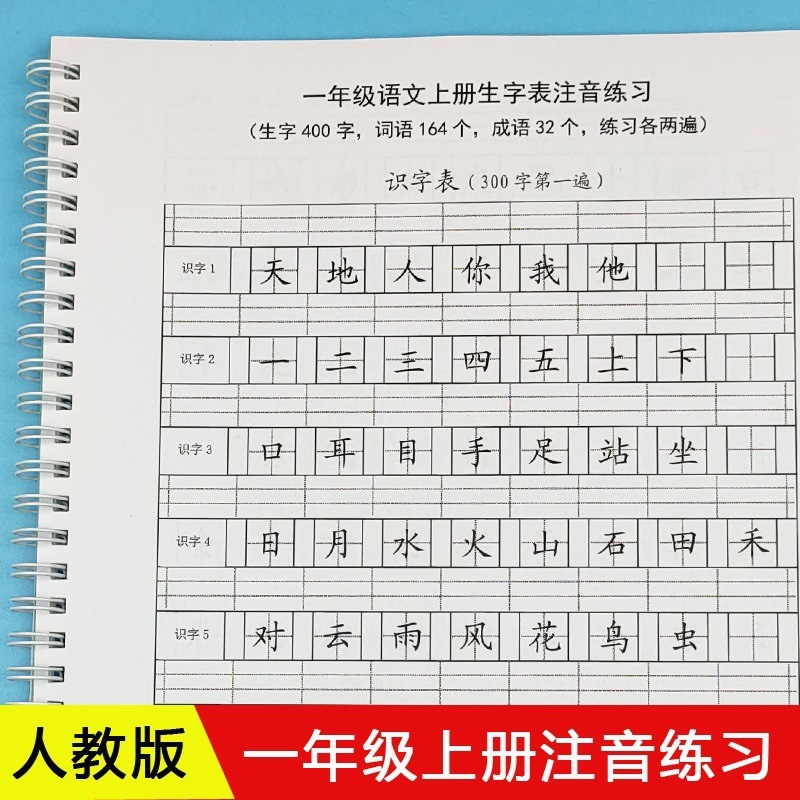 Escritura de palabras nuevas Tabla de palabras de segunda clase Libro de pinyin de primer grado Práctica de chino de la escuela primaria Libro de escritura Ver caracteres chinos Zhuyin