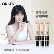 欧佩遮瑕修颜隔离BB霜妆前乳打底隔离遮瑕霜修颜CC抖音款厂家