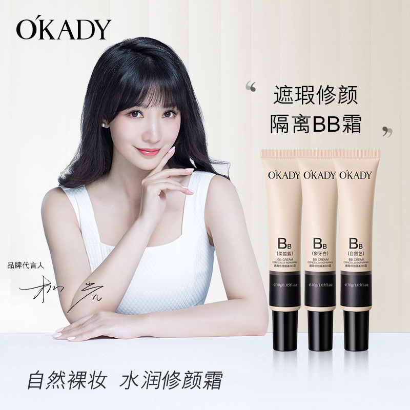 欧佩遮瑕修颜隔离BB霜妆前乳打底隔离遮瑕霜修颜CC抖音款厂家