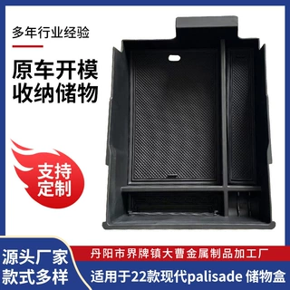 适用于22款现代palisade 储物盒内饰改装用扶手箱收纳盒