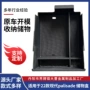 改装palisade内饰储物盒收纳盒