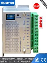 24V三拓42步进电机驱动器M422通用32细分57步进驱动器M430电流3A