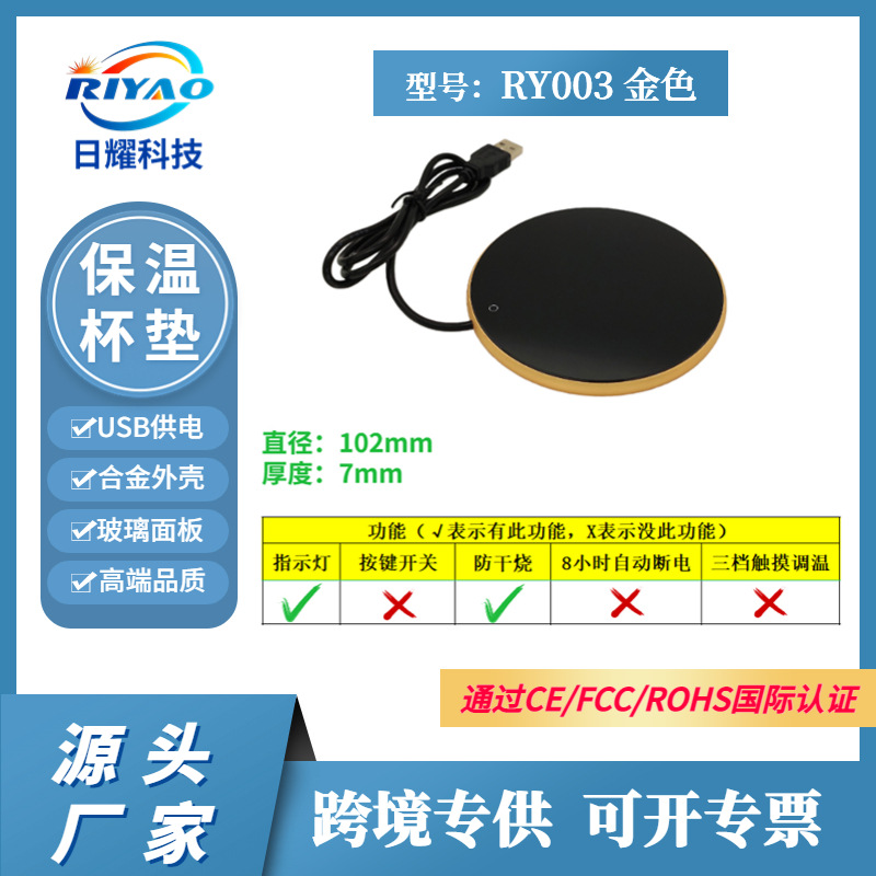 USB恒温加热杯垫牛奶酵素咖啡保温热茶杯垫防干烧自断电RY003金色