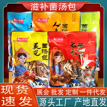 云南土特产菌汤包农产品产地直发干货批货市场炖鸡煲汤菌菇汤料包