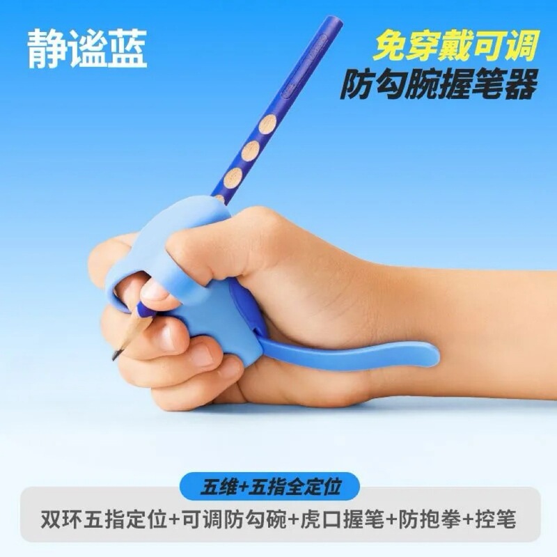 防勾腕矫正器小学生纠正握笔姿势幼儿园初学者写字练字固定器握笔|undefined