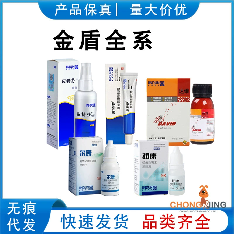 Jindun Pitfen спрей мазь Erkang Solution Runkang Собака Кожа Грибок Собака Кошка Клещ Кошка Тинея Уха Капли Шаман