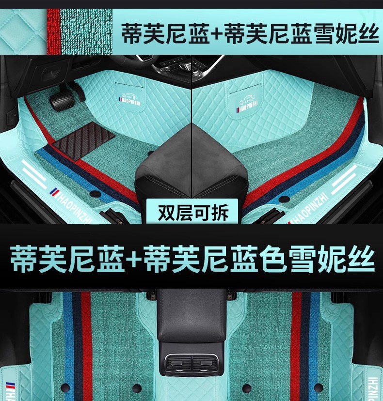 Covered Threshold Car Floor Mats, Double-layer Foot Mats, Shini Silk Colorful Bright Colorful Special Car-specific Fully Surrounded Floor Mats