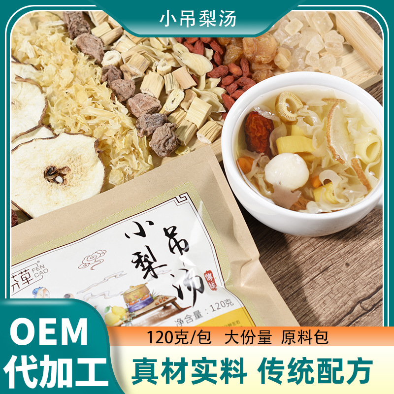 老北京小吊梨汤料包厂家桂圆银耳羹话梅红枣雪梨茶家用商用原料包