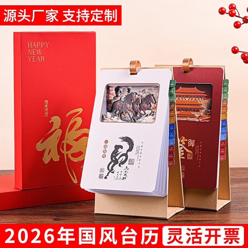 2026马年创意镂空台历桌面摆件商务日历国风月历挂历企业logo
