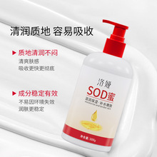 sod蜜全身乳液精华补水保湿身体乳300g男女护肤SOD面霜批发代发