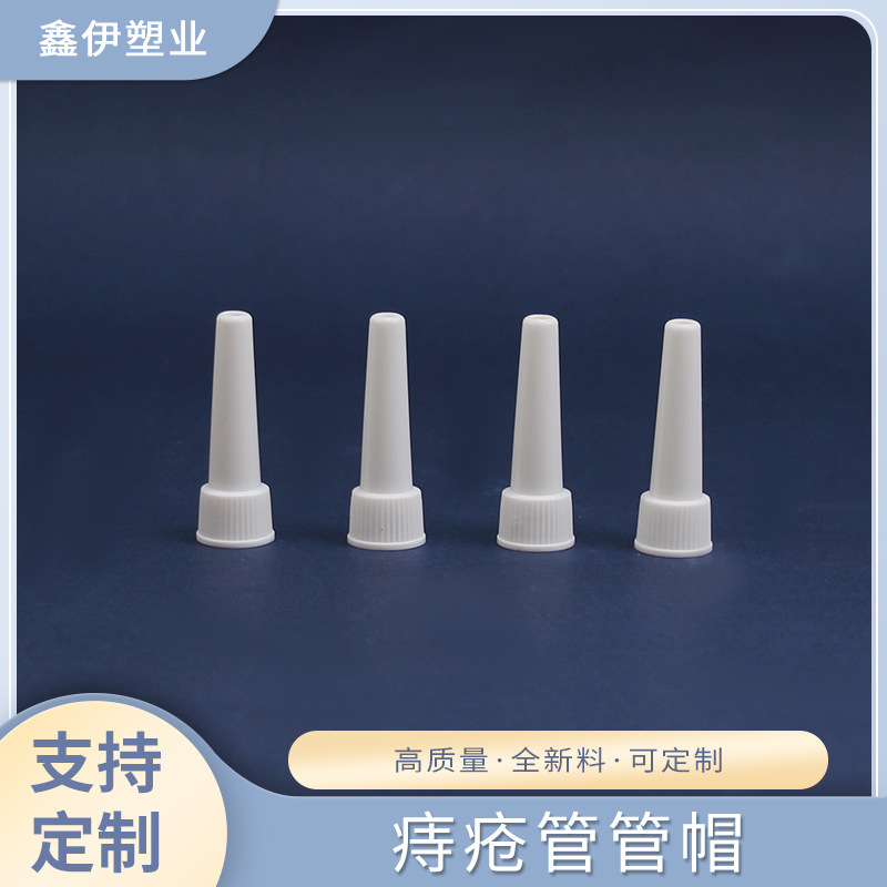 痔疮膏上药管帽一次性肛门给药器连接管嘴帽上药器管头连接管嘴帽