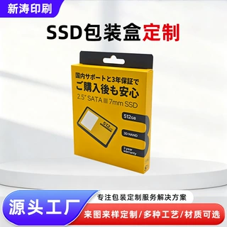 厂家定制ssd包装盒3c数码电子产品彩盒挂钩白卡纸盒印刷logo
