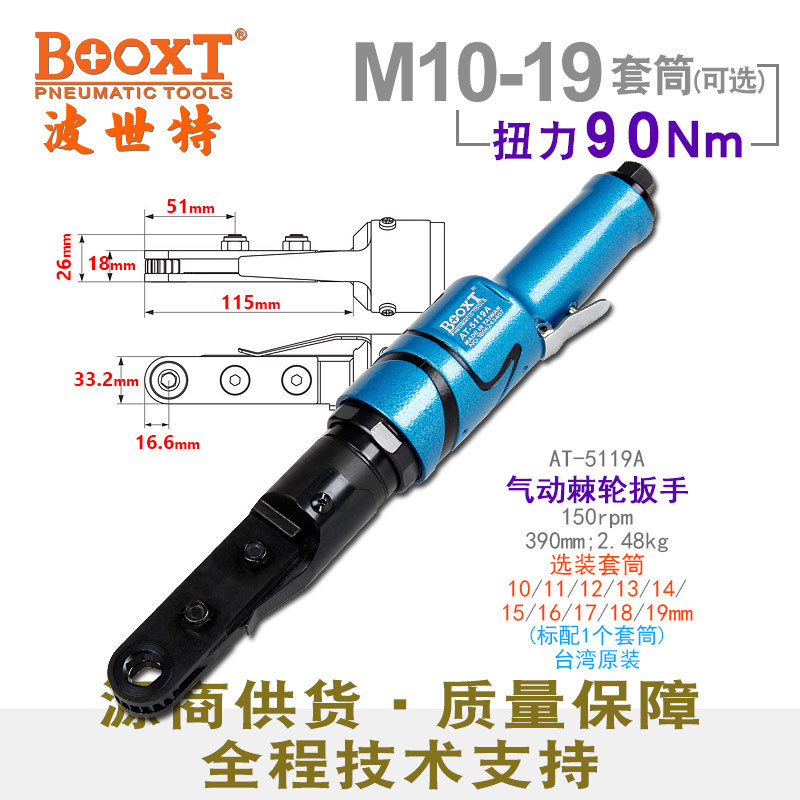台湾BOOXT直供 AT-5119A工业大型穿孔式气动棘轮扳手中空闭口耐用