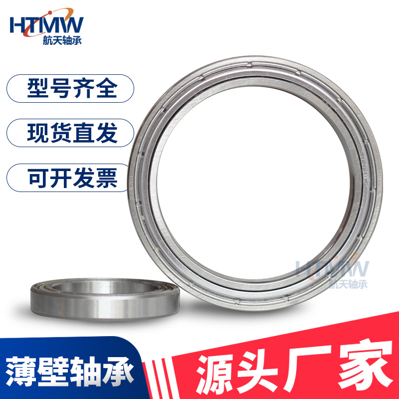 HTMW 高转速电机轴承 6904 尺寸20*37*9mm小千类 薄壁深沟球轴承