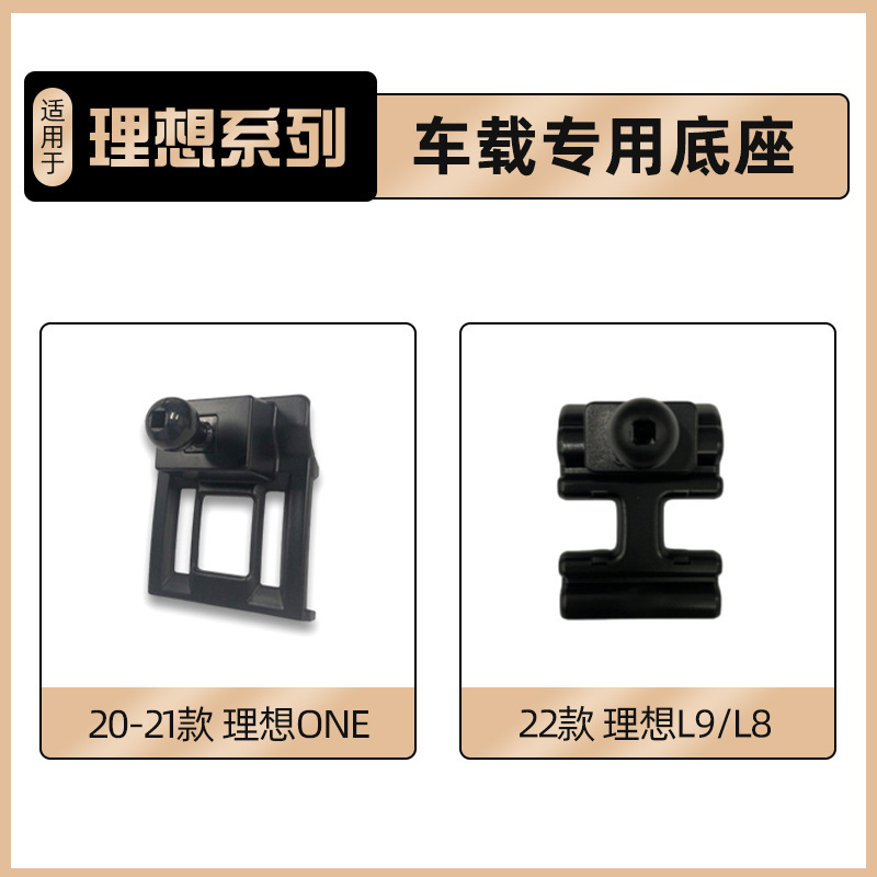 Suitable for ideal one/LP/L8 car bracket special base navigation bracket accessories car supplies interior decoration Suitable for ideal one/LP/L8 car bracket special base navigation bracket accessories car supplies interior decoration