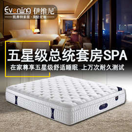 伊维尼 出口工厂直销五星级总统套房乳胶床垫 独立弹簧高端席梦思