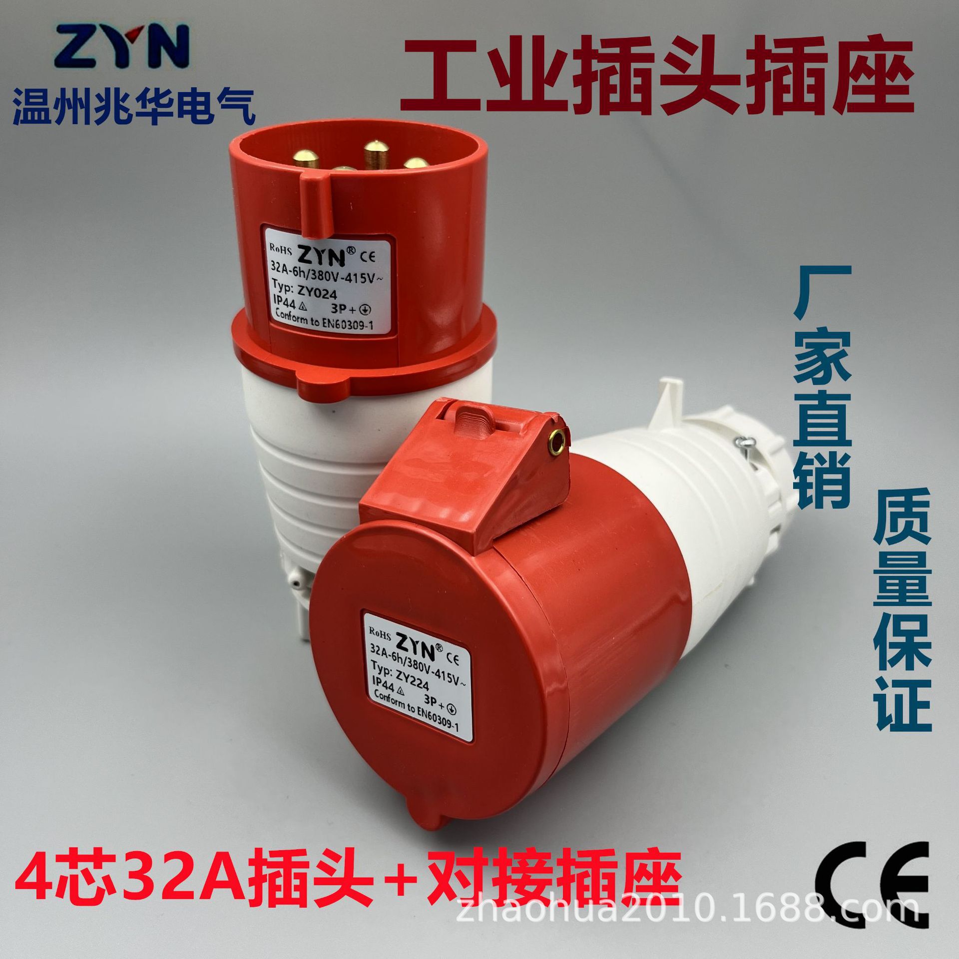 厂家直销经济新型16A32A工业防水插头插座4芯380V满包邮IP44