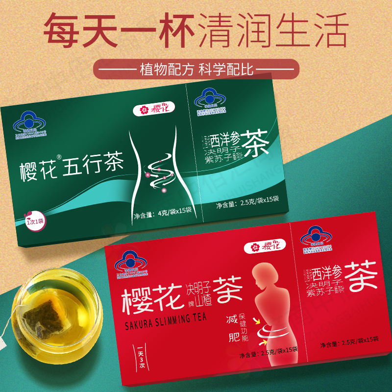 Cherry blossom five elements tea cherry blossom slimming tea cassia seed Haw tea American ginseng cassia seed perilla seed Senna enhanced version