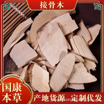 正宗接骨木高品质接骨风接骨丹续骨木舒筋树大接骨丹接骨木粉批发